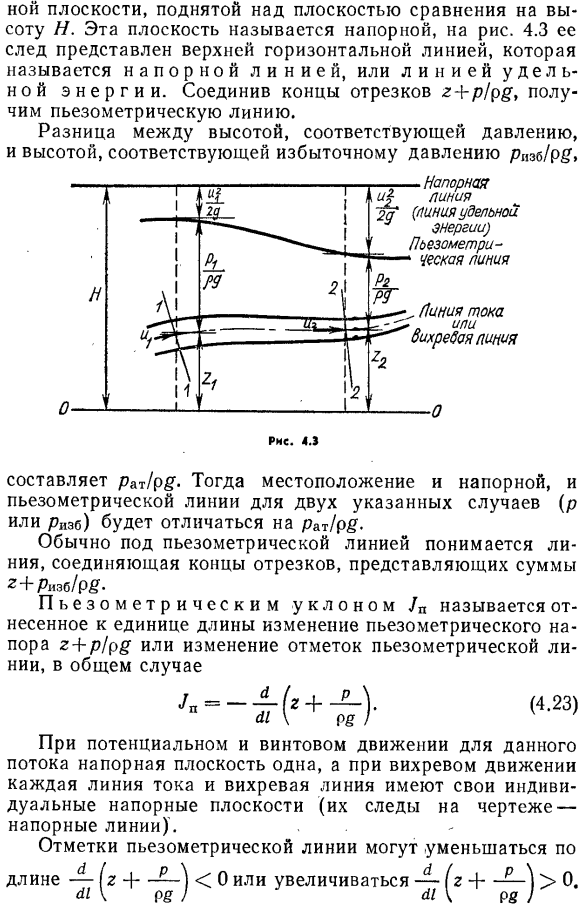 Энергетическая интерпретация уравнения Бернулли для установившегося движения