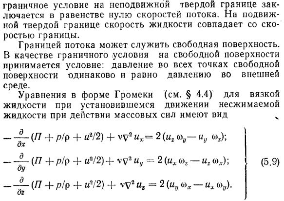 Уравнения Навье - Стокса