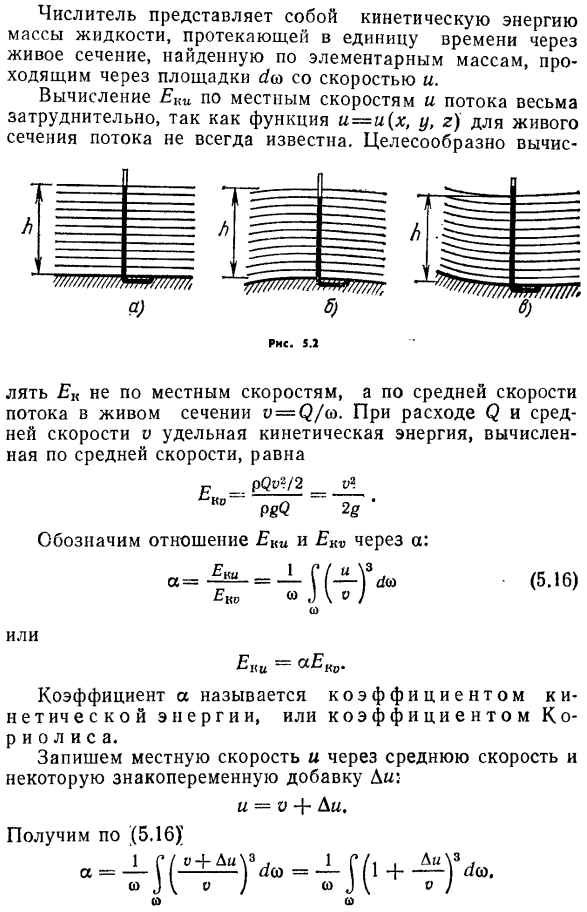 Уравнение Бернулли для потока при установившемся плавно изменяющемся движении вязкой жидкости