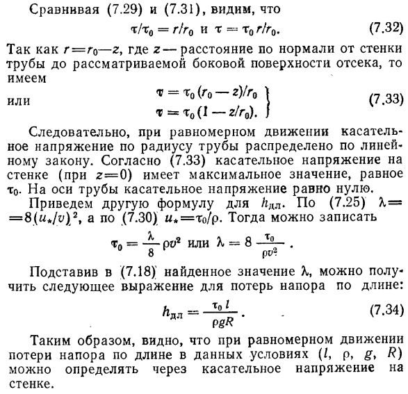 Касательные напряжения и их распределение при равномерном движении