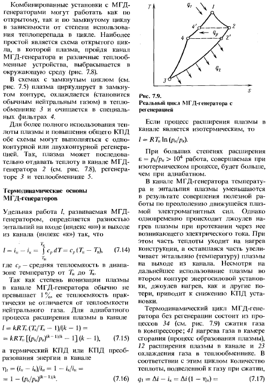 Энергетические установки с МГД-генераторами