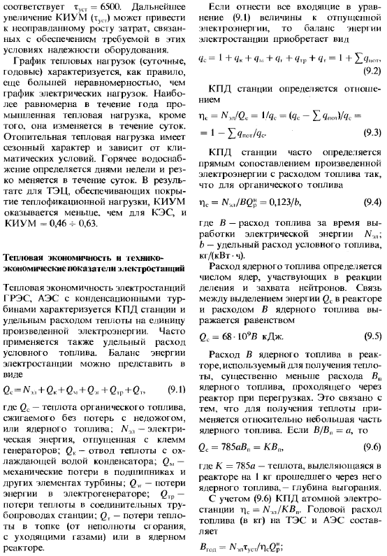 Экономичность работы электростанций