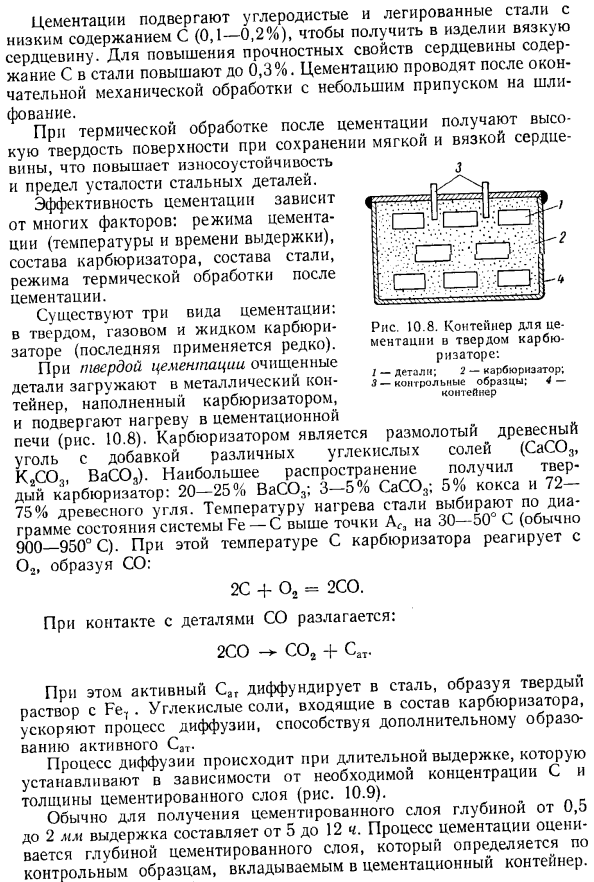 Химико-термическая обработка