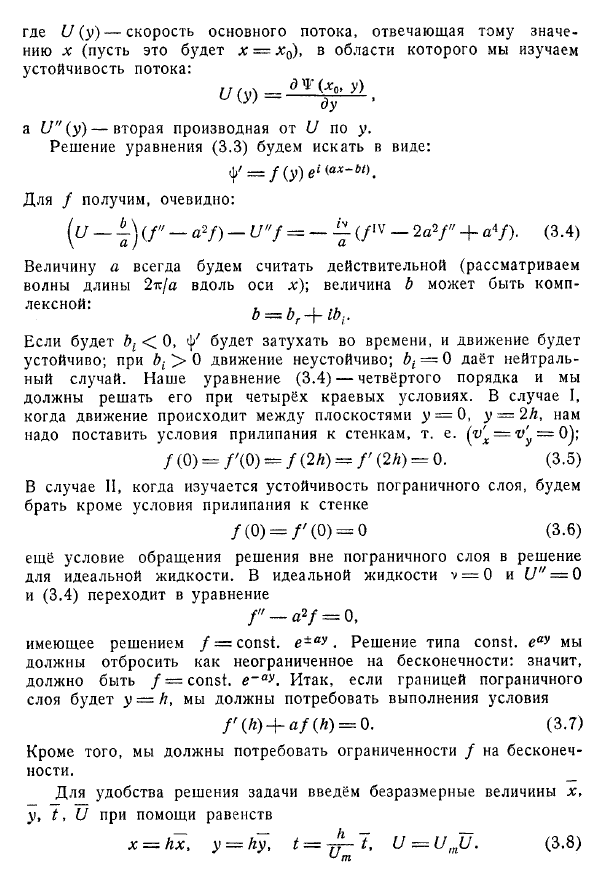 Устойчивость течения между пластинками и устойчивость в пограничном слое