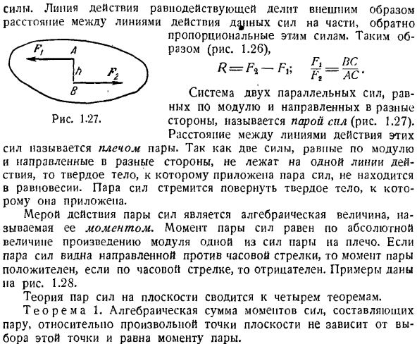 Произвольная плоская система сил. Случай параллельных сил