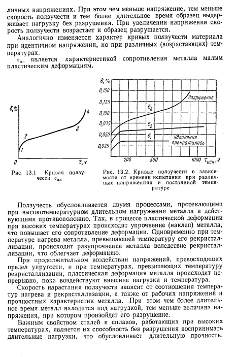 Жаростойкость и жаропрочность сталей и сплавов
