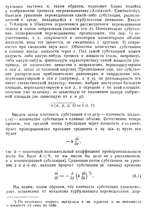 Характеристики турбулентности