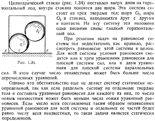 Равновесие системы твердых тел