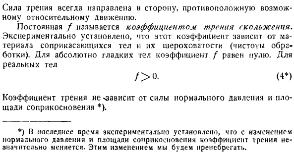 Равновесие тел при наличии трения