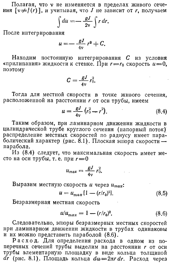 Распределение местных скоростей. Расход. Средняя скорость