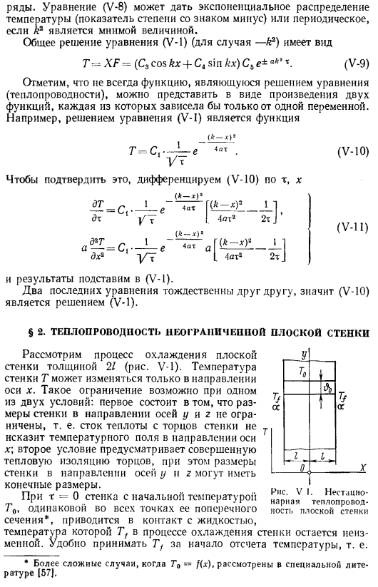 Теплопроводность при нестационарном режиме