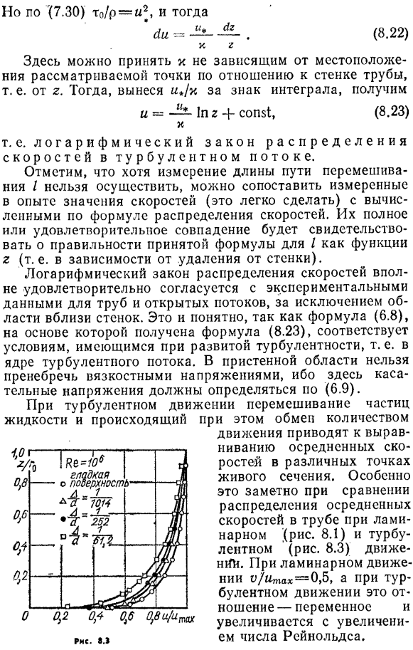 Логарифмический закон распределения осредненных скоростей в турбулентном потоке