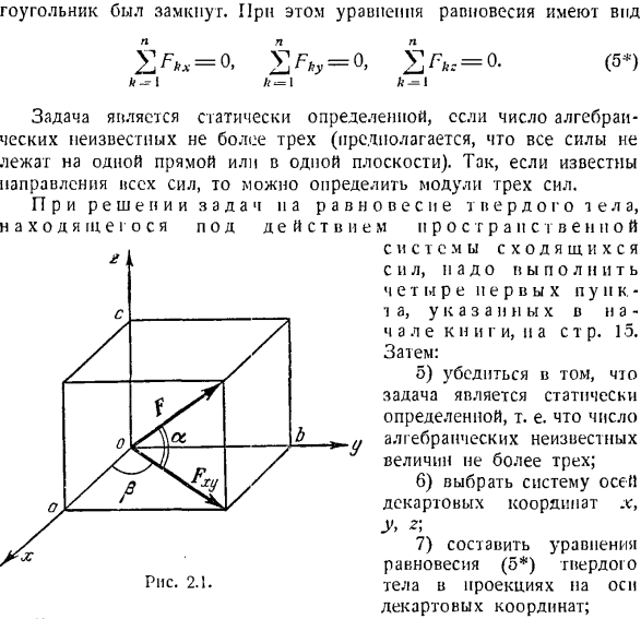 Система сходящихся сил