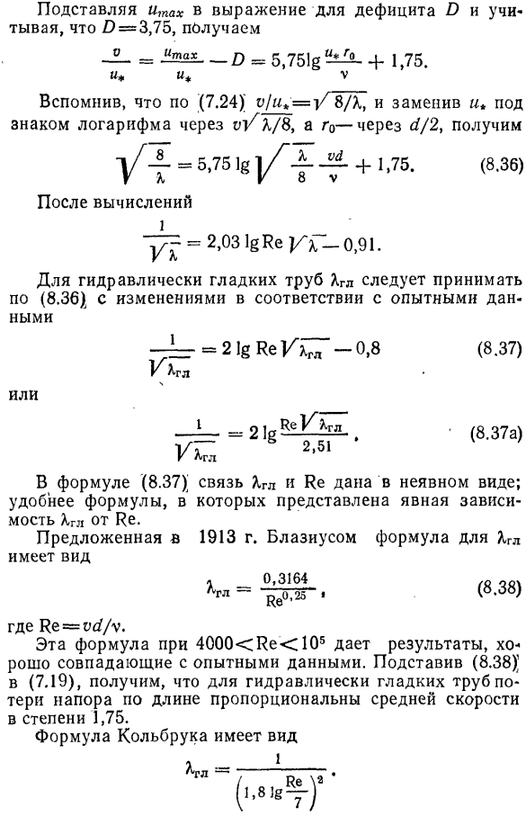 Распределение осредненных скоростей и коэффициенты Дарси в гидравлически гладких трубах