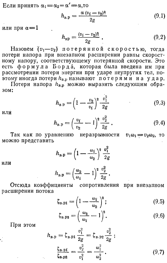 Местные потери напора