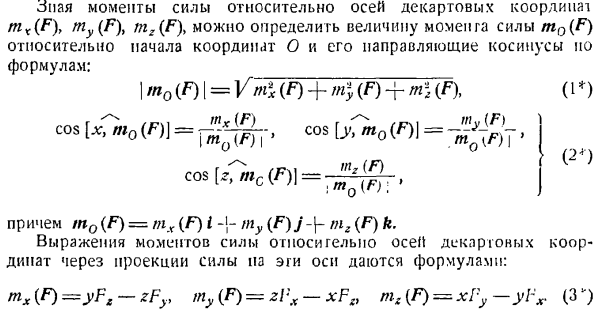 Произвольная пространственная система сил