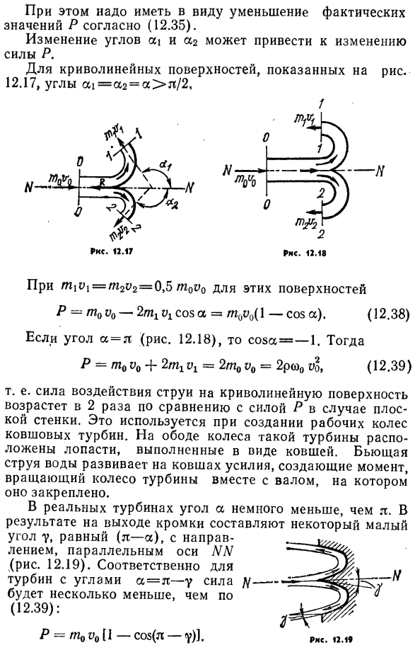 Динамические свойства струи