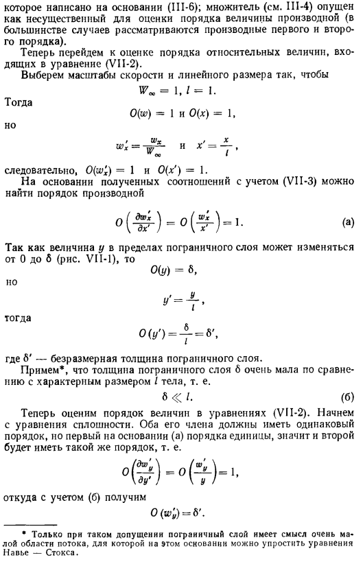 Уравнения динамического пограничного слоя