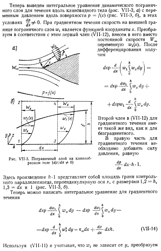 Интегральное уравнение динамического пограничного слоя