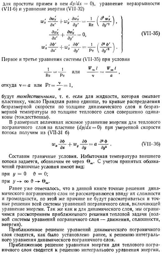 Уравнение энергии для пограничного слоя