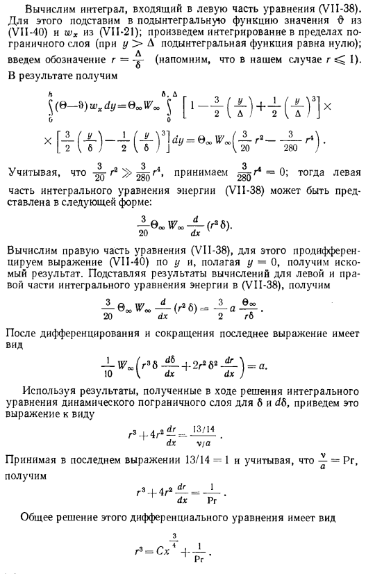 Трение и теплоотдача в ламинарном пограничном слое