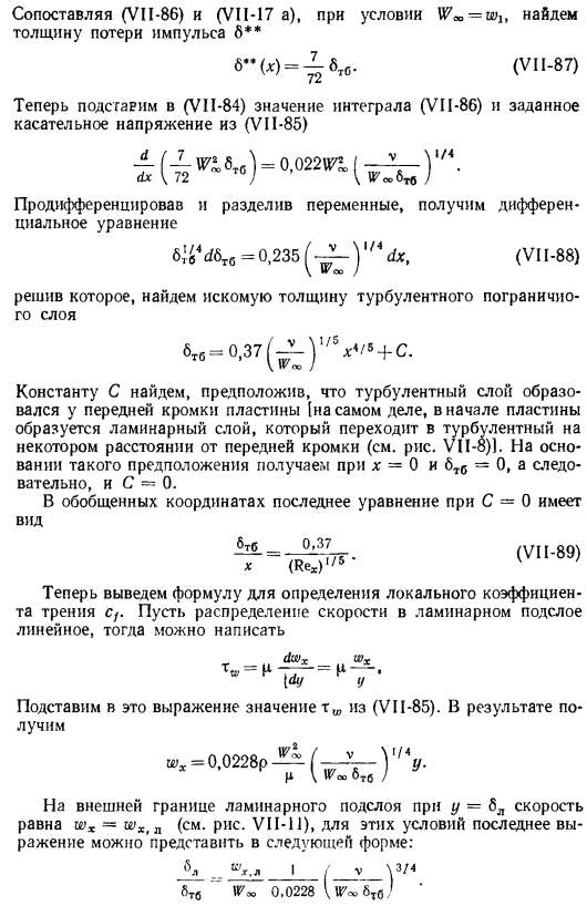 Трение и теплоотдача в турбулентном пограничном слое