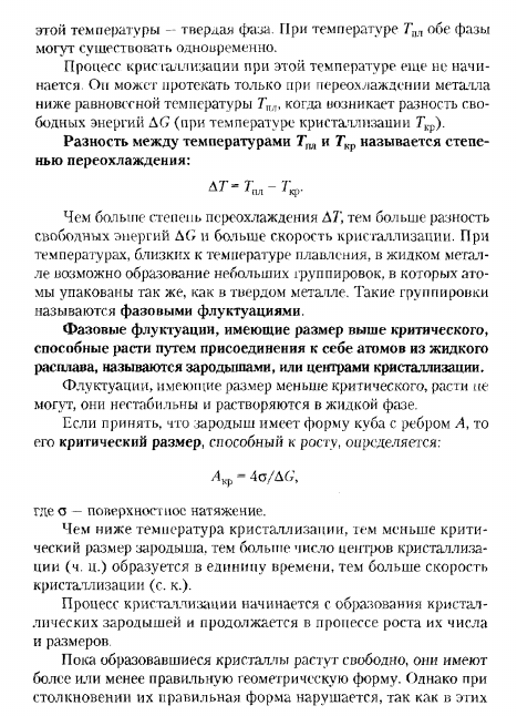 ЭНЕРГЕТИЧЕСКИЕ УСЛОВИЯ И МЕХАНИЗМ ПРОЦЕССА КРИСТАЛЛИЗАЦИИ