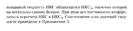 ИЗМЕРЕНИЕ ТВЕРДОСТИ ПО РОКВЕЛЛУ