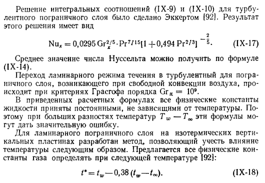 Интегральные уравнения пограничного слоя