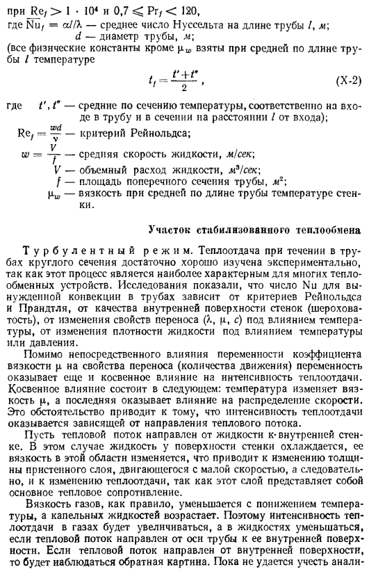 Теплоотдача при вынужденном движении жидкости в трубах