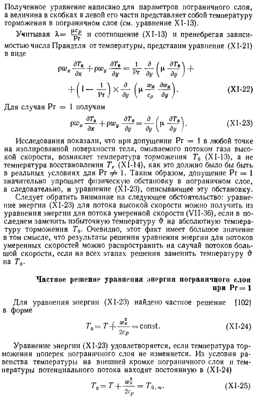 Дифференциальные уравнения сжимаемого ламинарного пограничного слоя