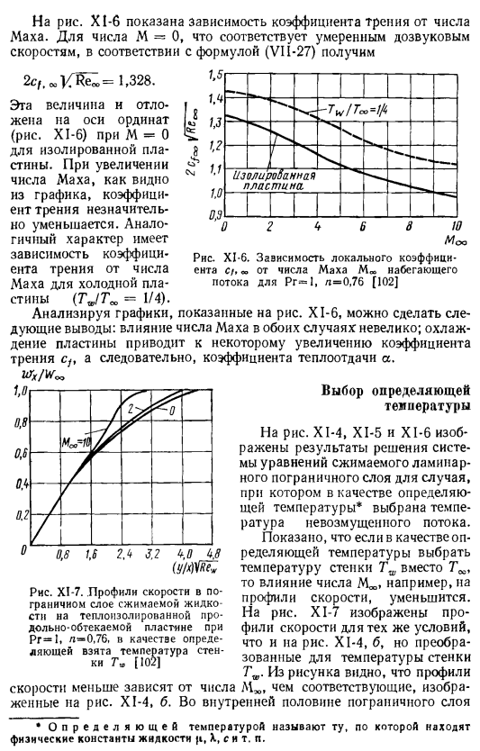 Некоторые результаты решения дифференциальных уравнений сжимаемого ламинарного пограничного слоя