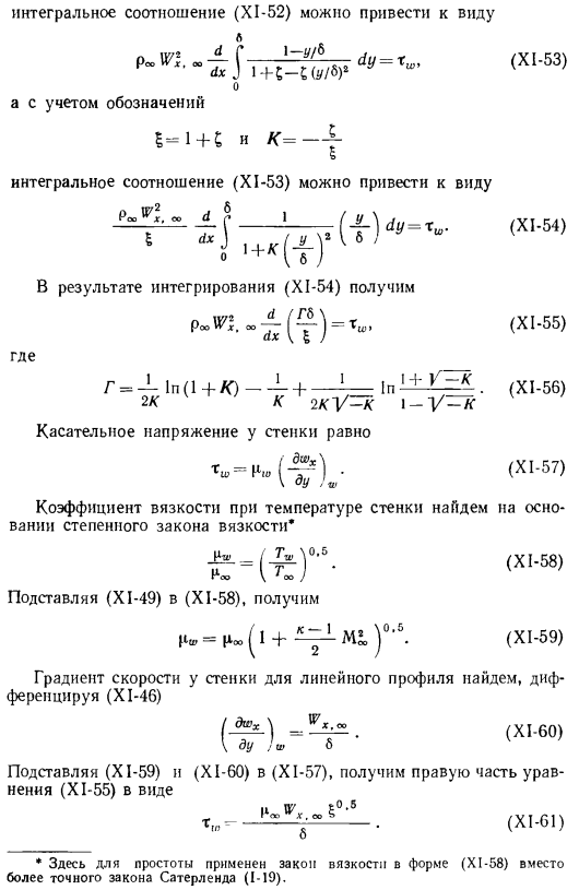 Решение интегральных уравнений ламинарного сжимаемого пограничного слоя