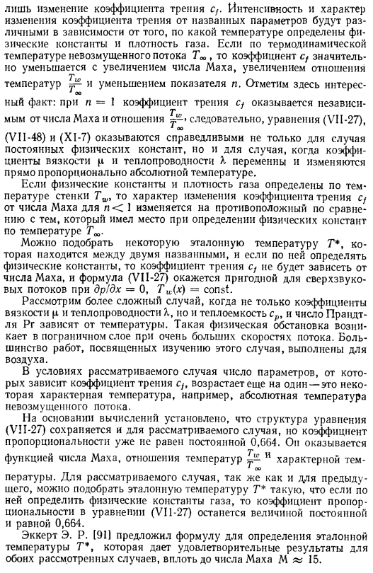 Упрощенный метод определения коэффициентов трения с1 и теплоотдачи а в ламинарном пограничном слое с учетом сжимаемости и переменности физических констант газа