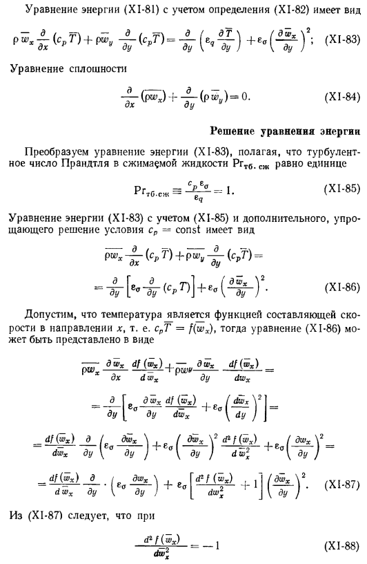 Дифференциальные и интегральные уравнения сжимаемого турбулентного пограничного слоя