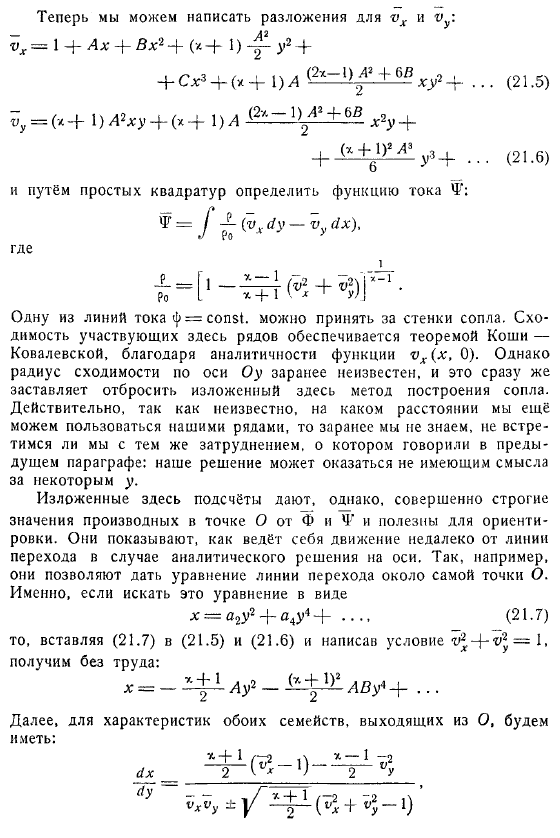 Построение «безударного» сопла Лаваля. Истечение газа из отверстия, сопровождаемое переходом через скорость звука