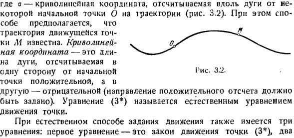 Траектория и уравнения движения точки