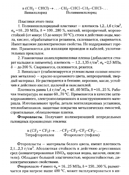 Термопластичные пластмассы