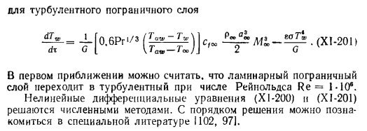 Аэродинамическое нагревание