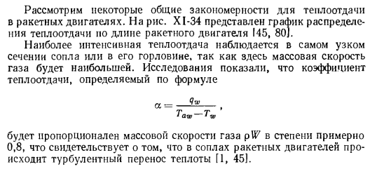 Теплоотдача в трубах и соплах