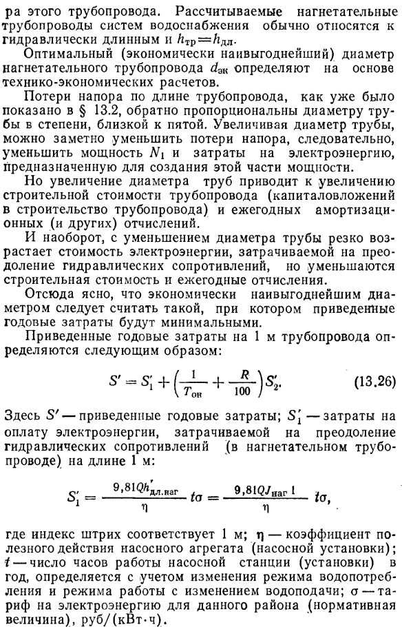 Расчет экономически наивыгоднейшего диаметра нагнетательного трубопровода.