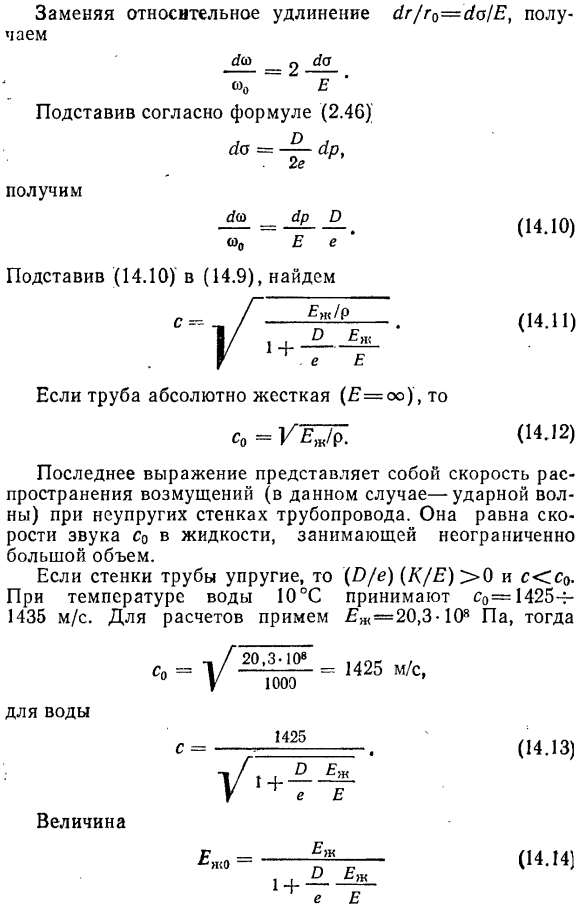 Скорость распространения волны гидравлического удара. 