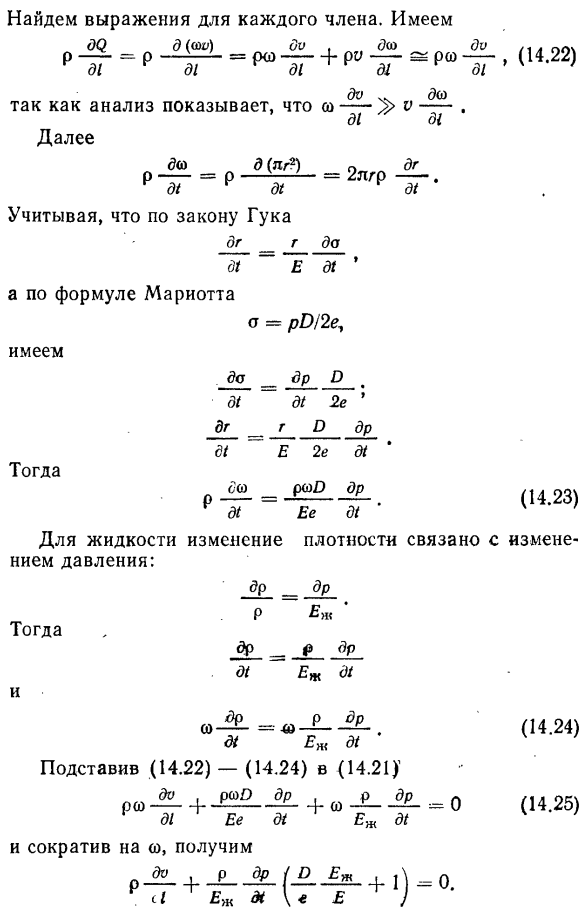 Дифференциальные уравнения неустановившегося движения вязкой сжимаемой жидкости в напорных трубопроводах.