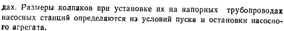 Защита от воздействия гидравлических ударов.