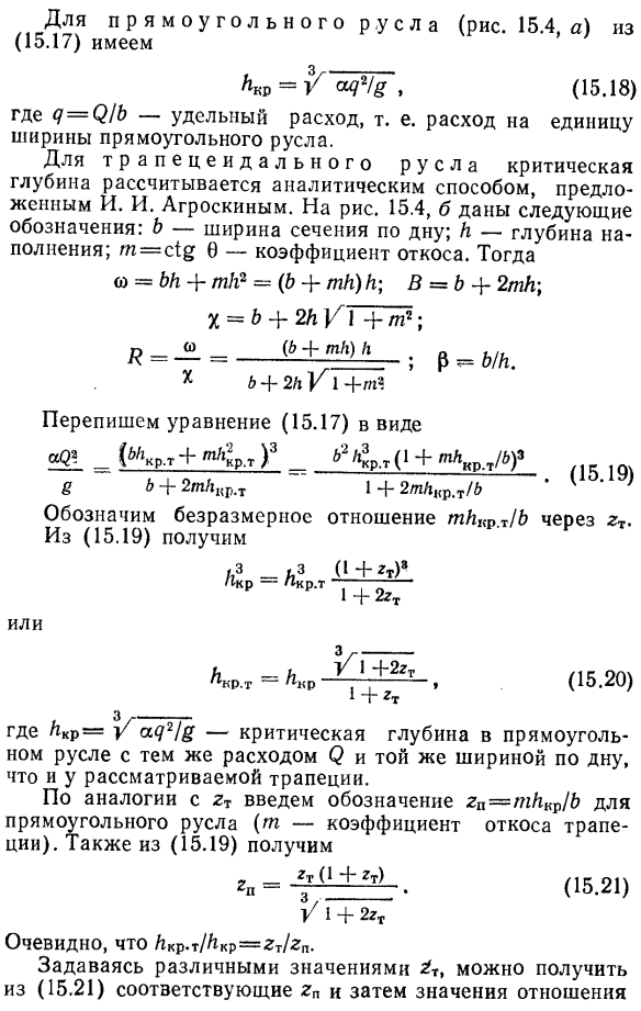 Спокойные и бурные потоки. критическая глубина.