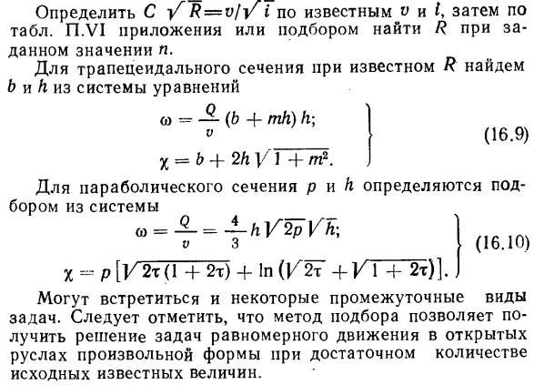 Основные типы задач при расчете каналов.