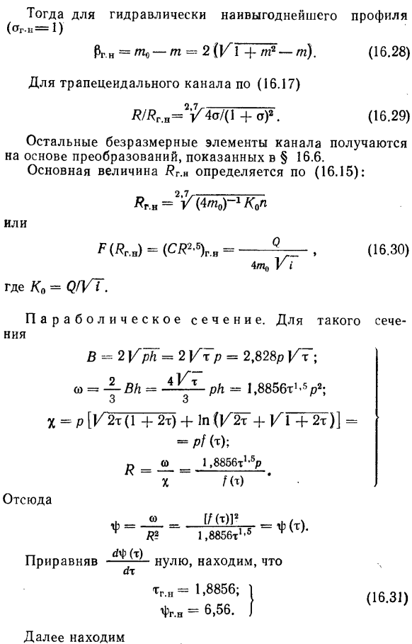 Характеристики живых сечений с различной формой.