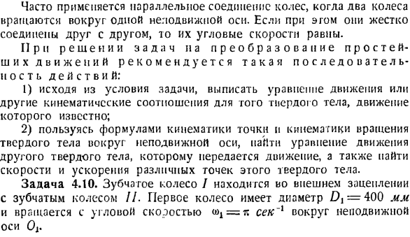 Преобразование простейших движений