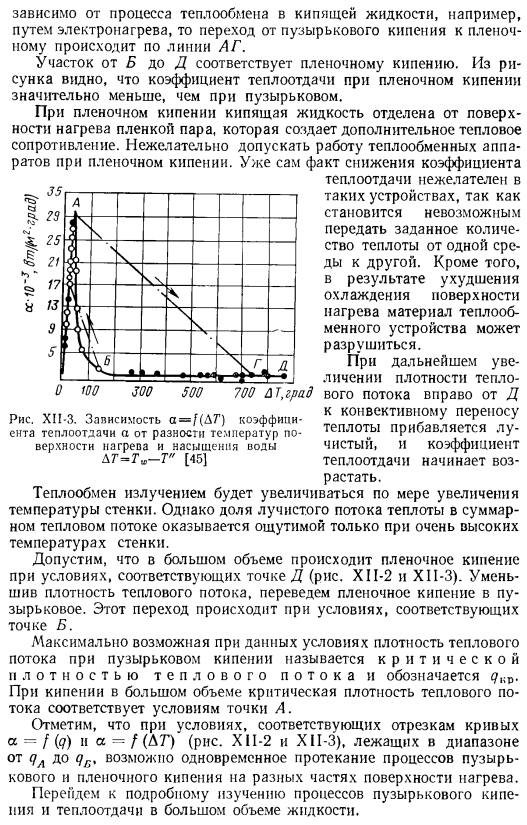 Теплоотдача при кипении жидкости