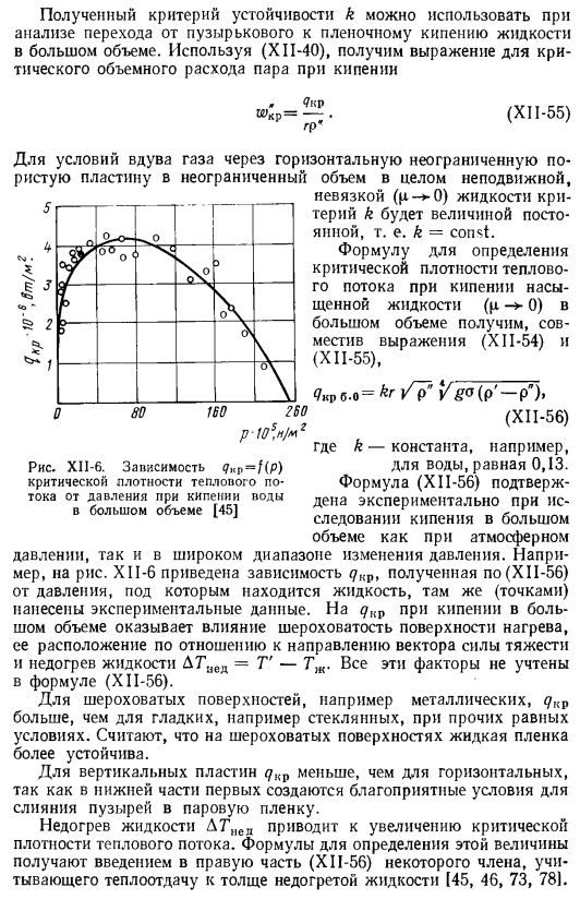 Критическая плотность теплового потока